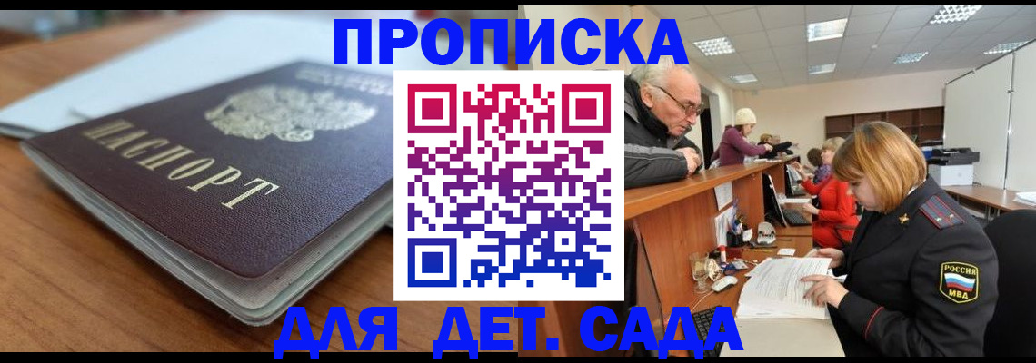 купить прописку в Евпатории